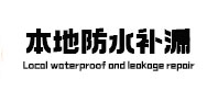 鼎湖本地防水（中讯网）